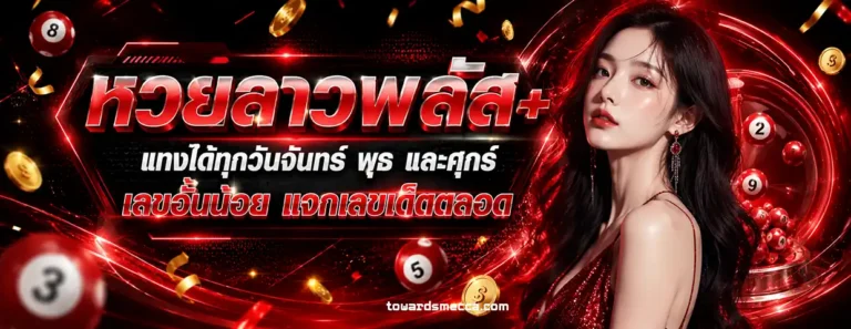 เว็บ หวย ลาวออนไลน์